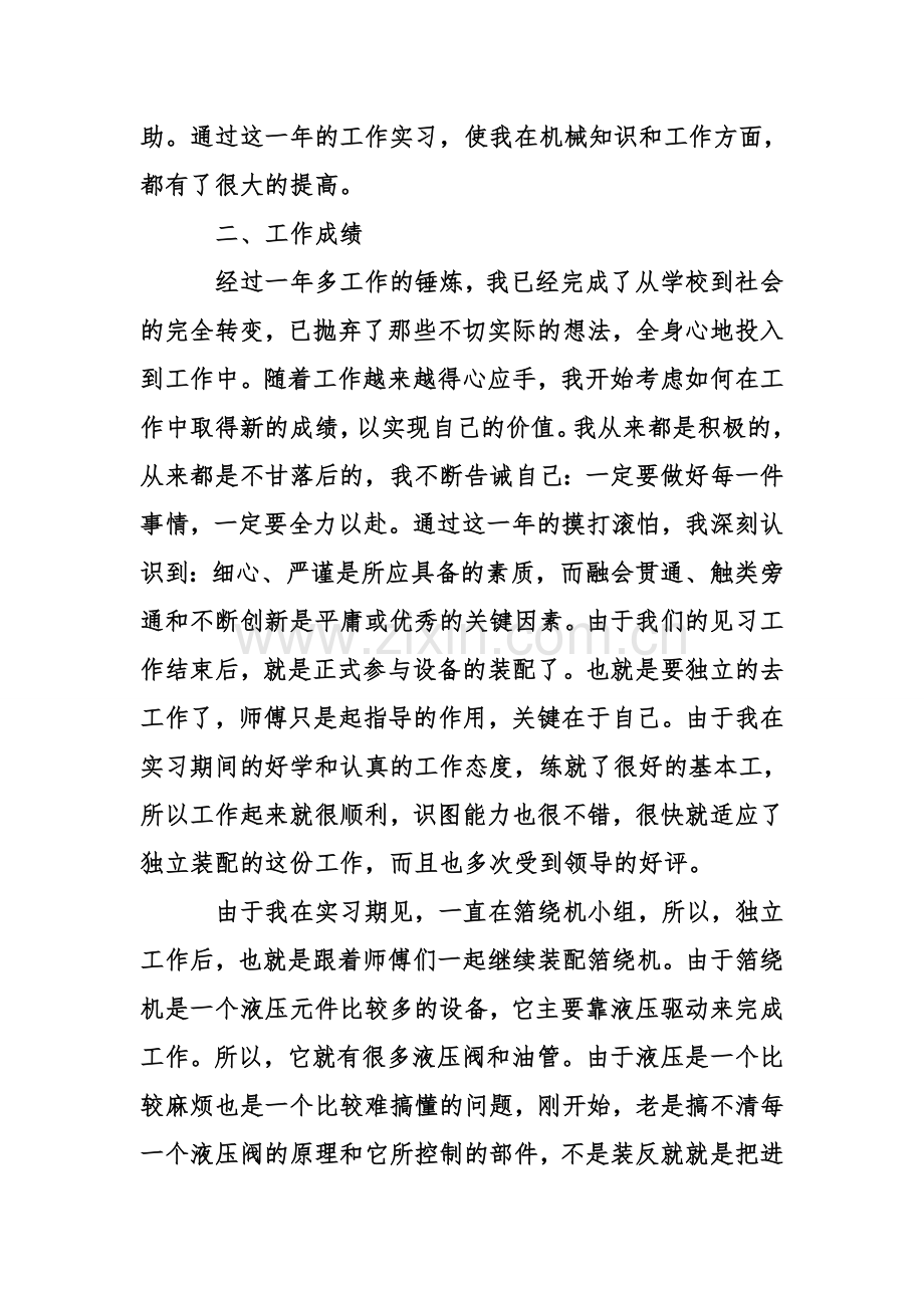 机电工程师工作总结(二).doc_第3页