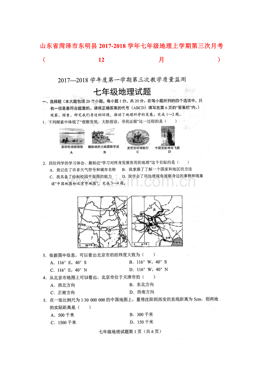 2017-2018学年七年级地理上学期第三次月考试题.doc_第1页