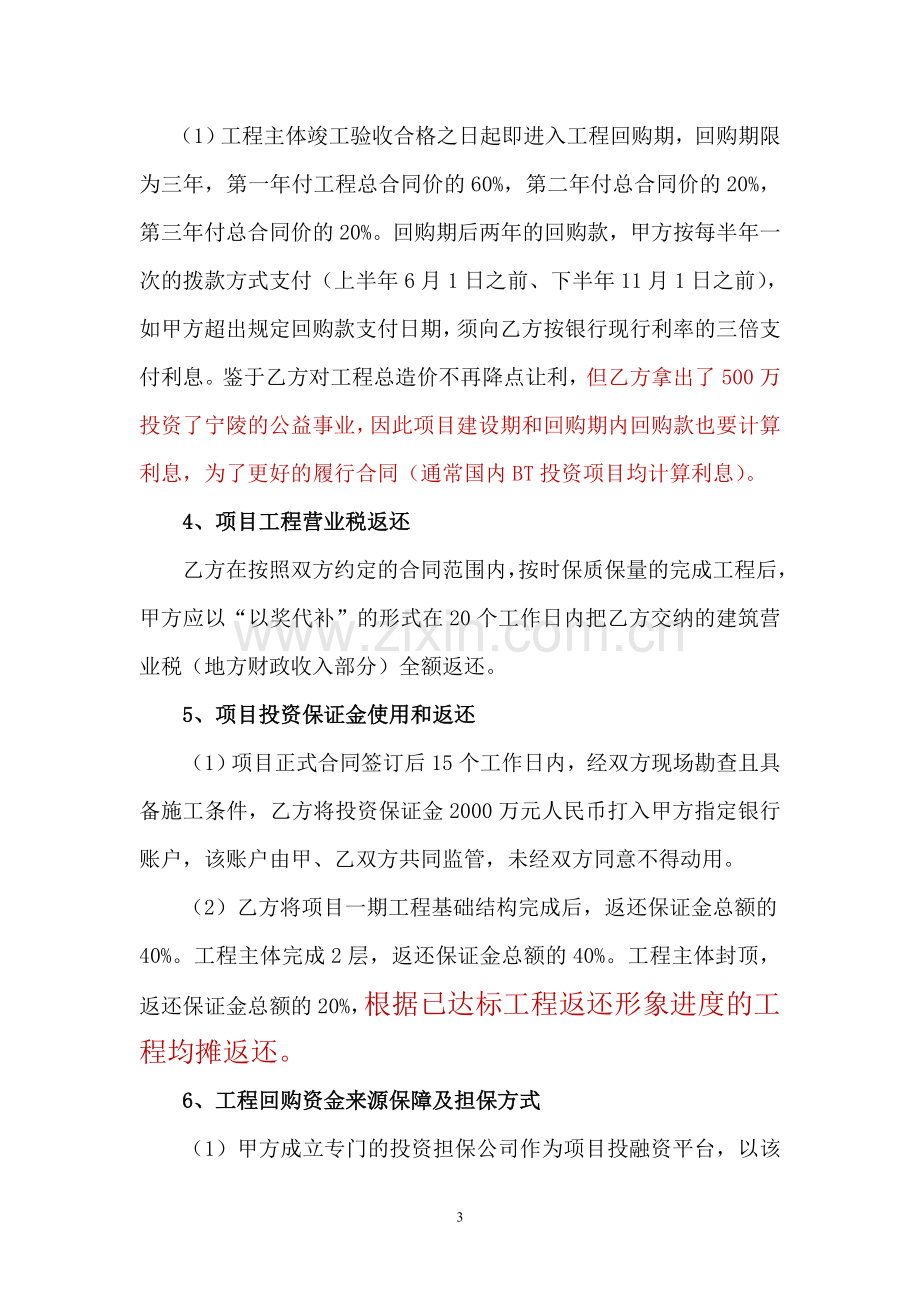 美巢协议书三次修改.doc_第3页