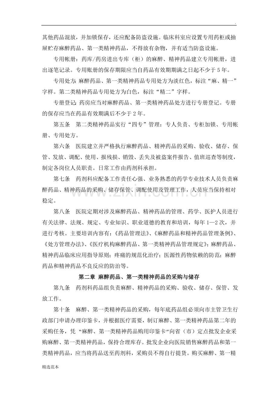 特殊管理药品制度.doc_第2页