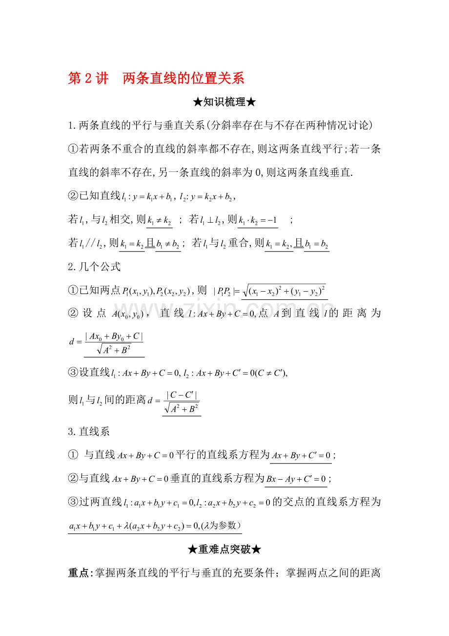 高一数学下册暑假知识点梳理检测题7.doc_第1页