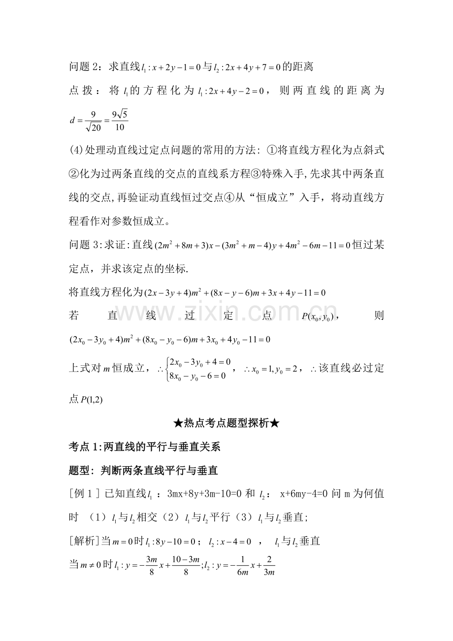 高一数学下册暑假知识点梳理检测题7.doc_第3页