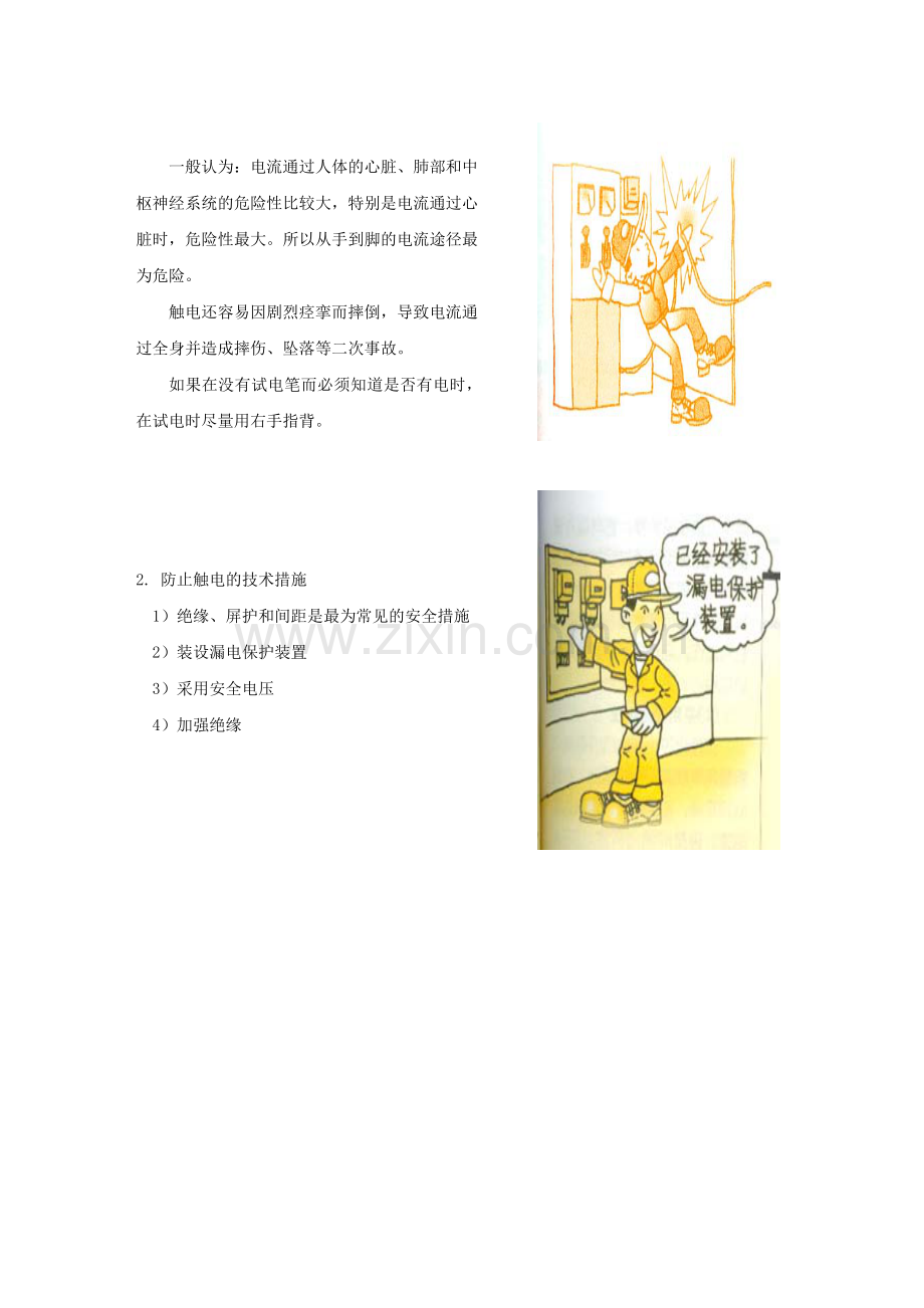 用电安全培训资料.doc_第2页