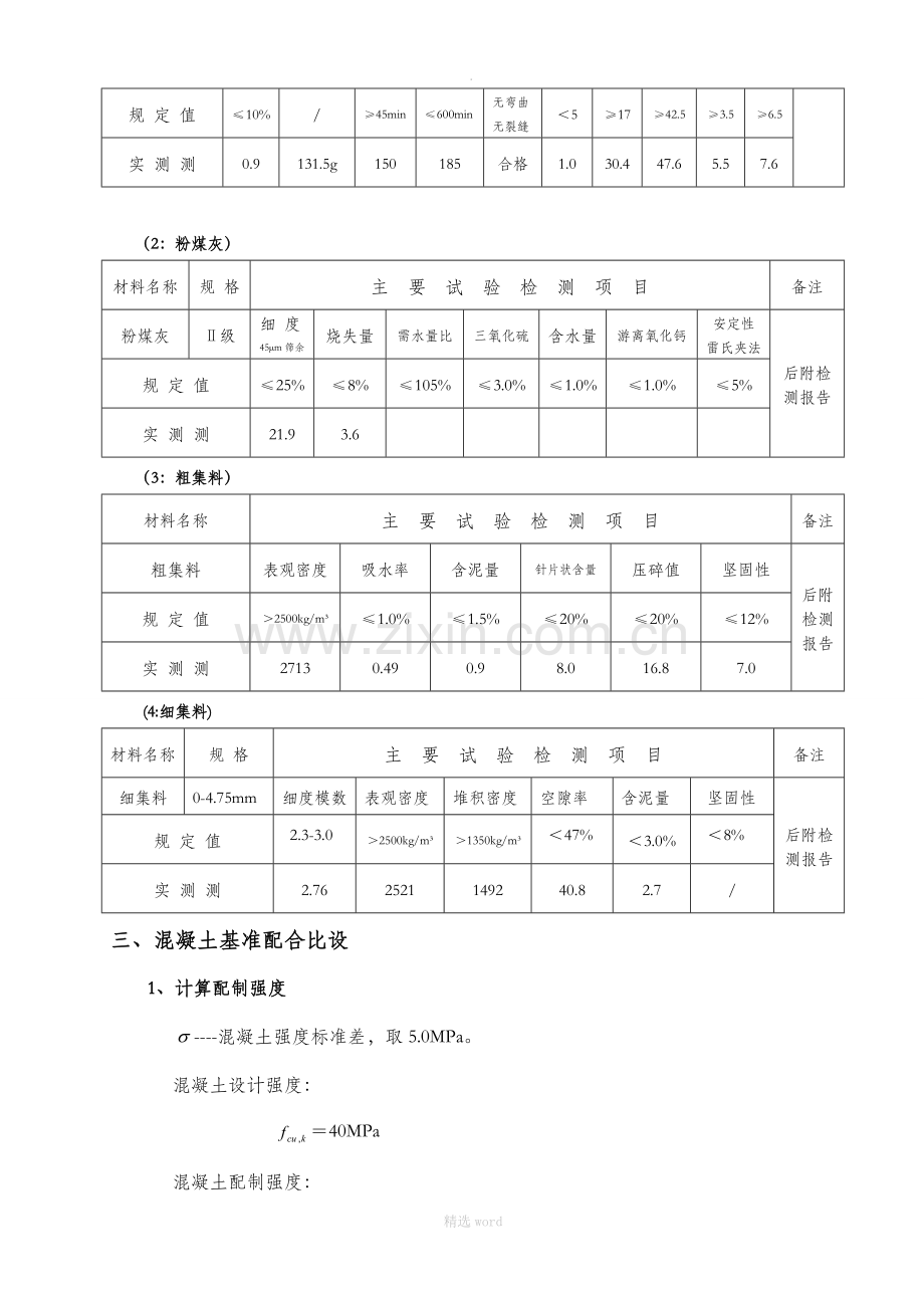 C40混凝土配合比.doc_第3页