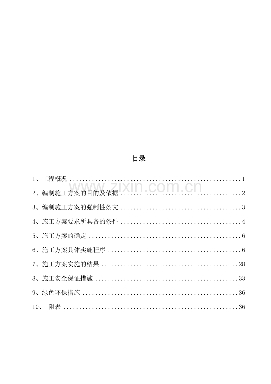 烟囱钢内筒及钢平台施工方案.doc_第1页