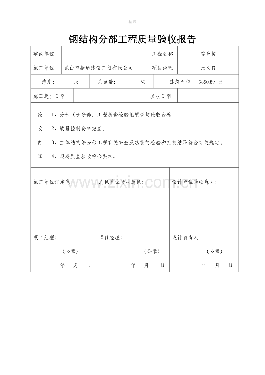 钢结构验收报告.doc_第1页