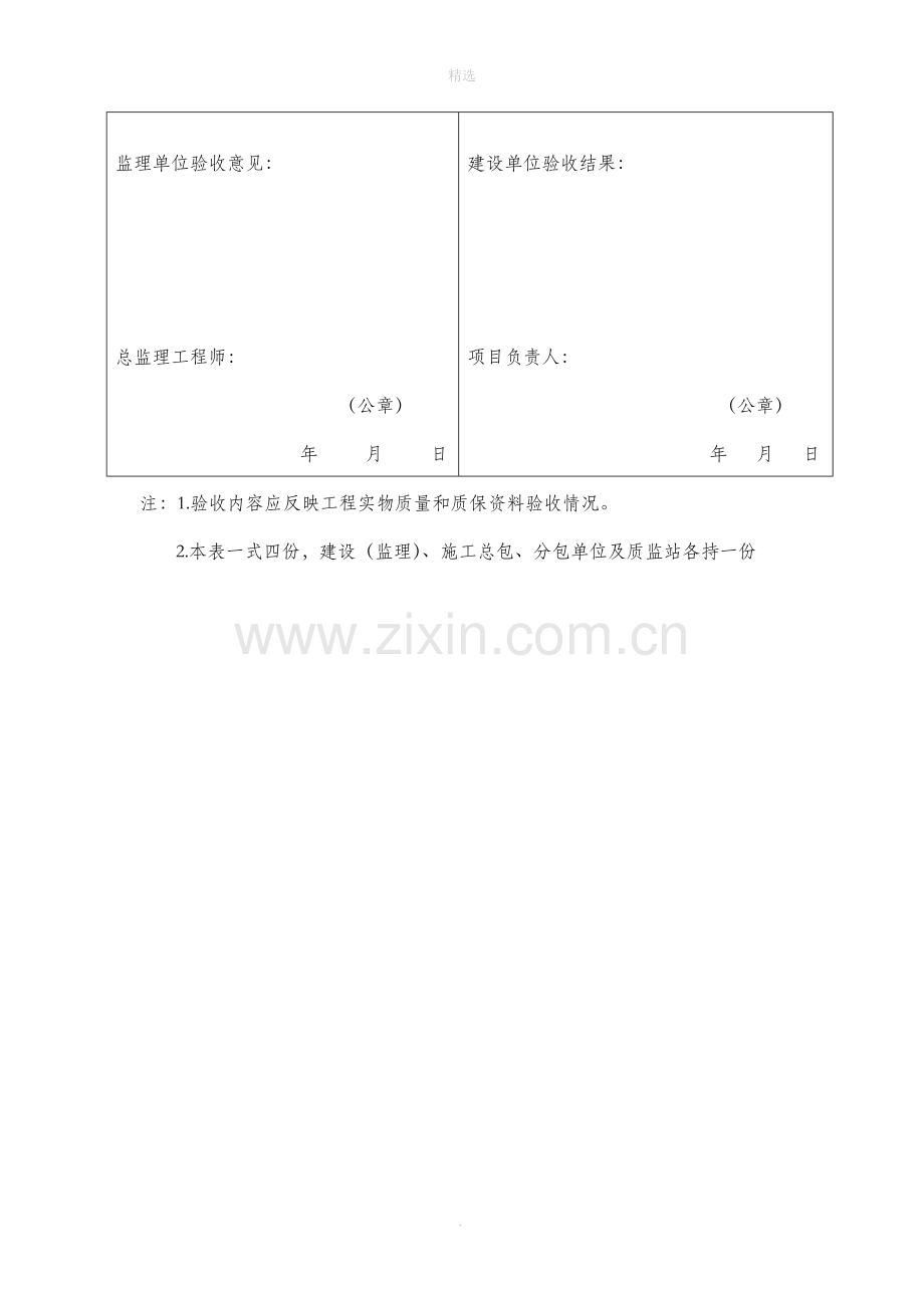 钢结构验收报告.doc_第2页