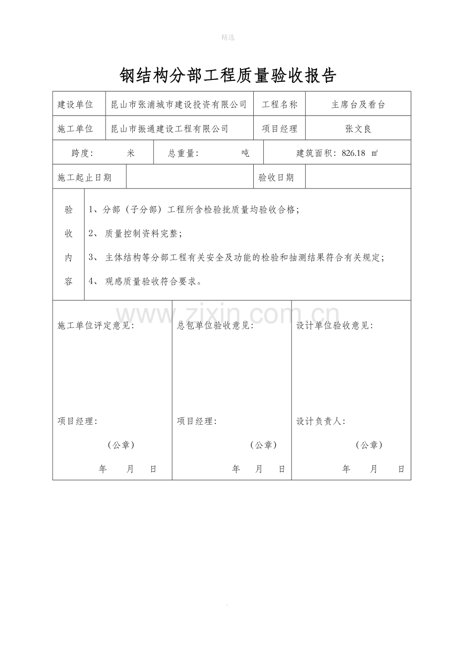 钢结构验收报告.doc_第3页