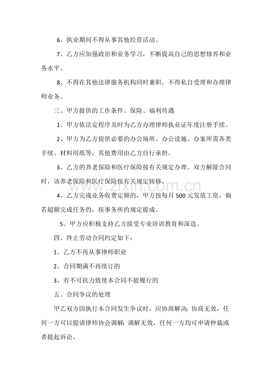 申请律师执业聘用合同.doc_第2页