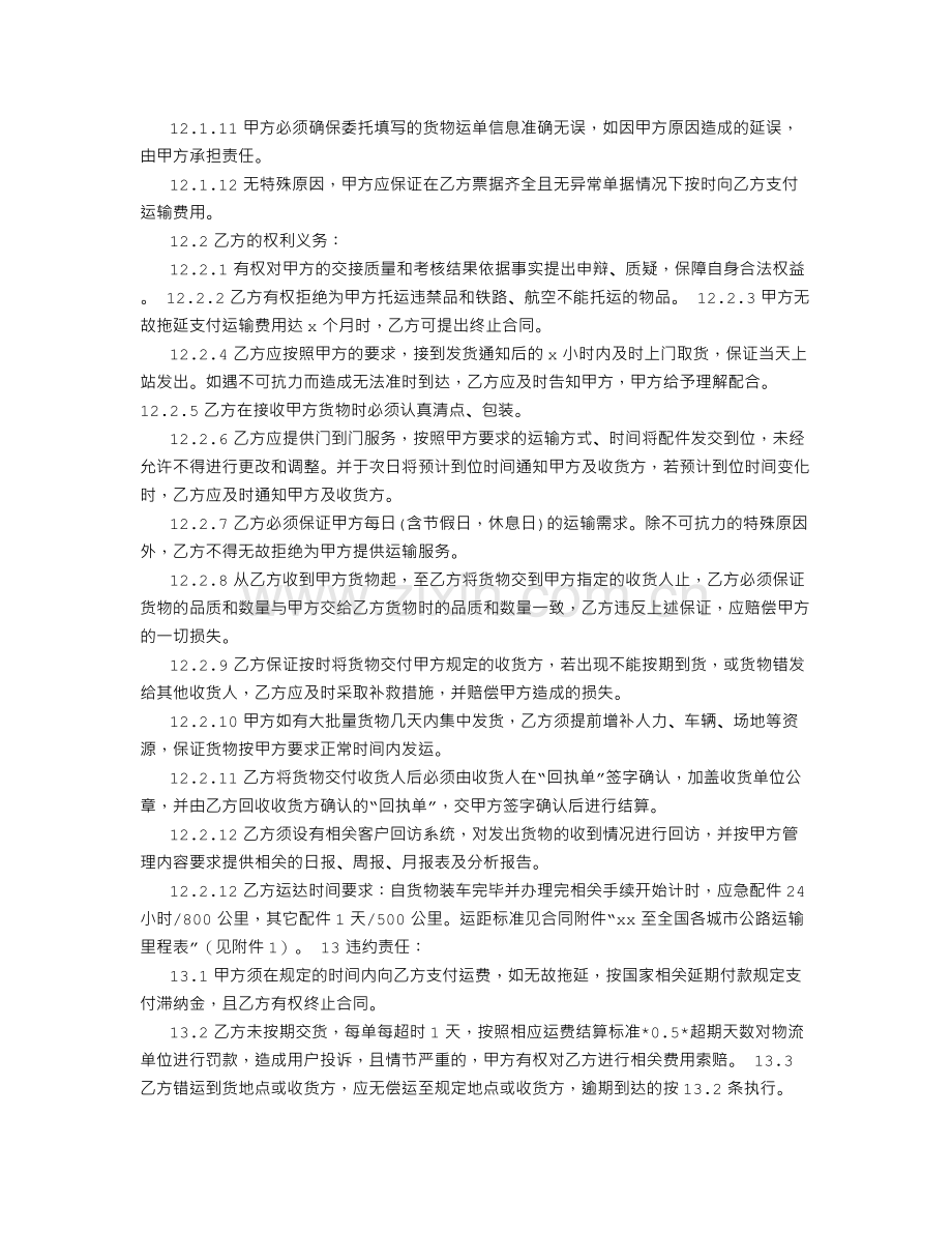 汽车配件运输合同.doc_第2页