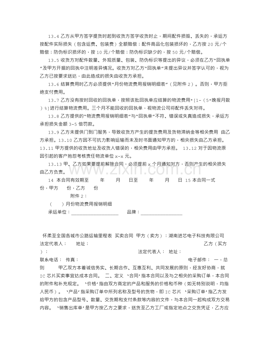 汽车配件运输合同.doc_第3页