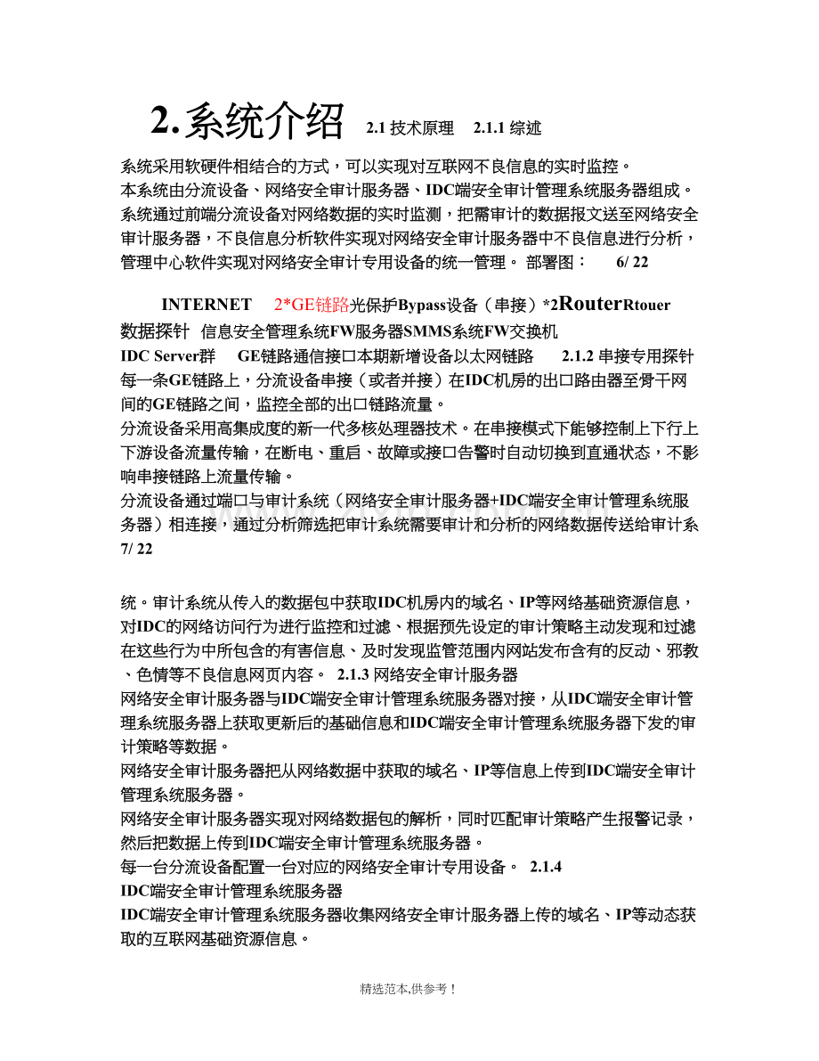 IDC信息安全管控系统方案说明.doc_第3页