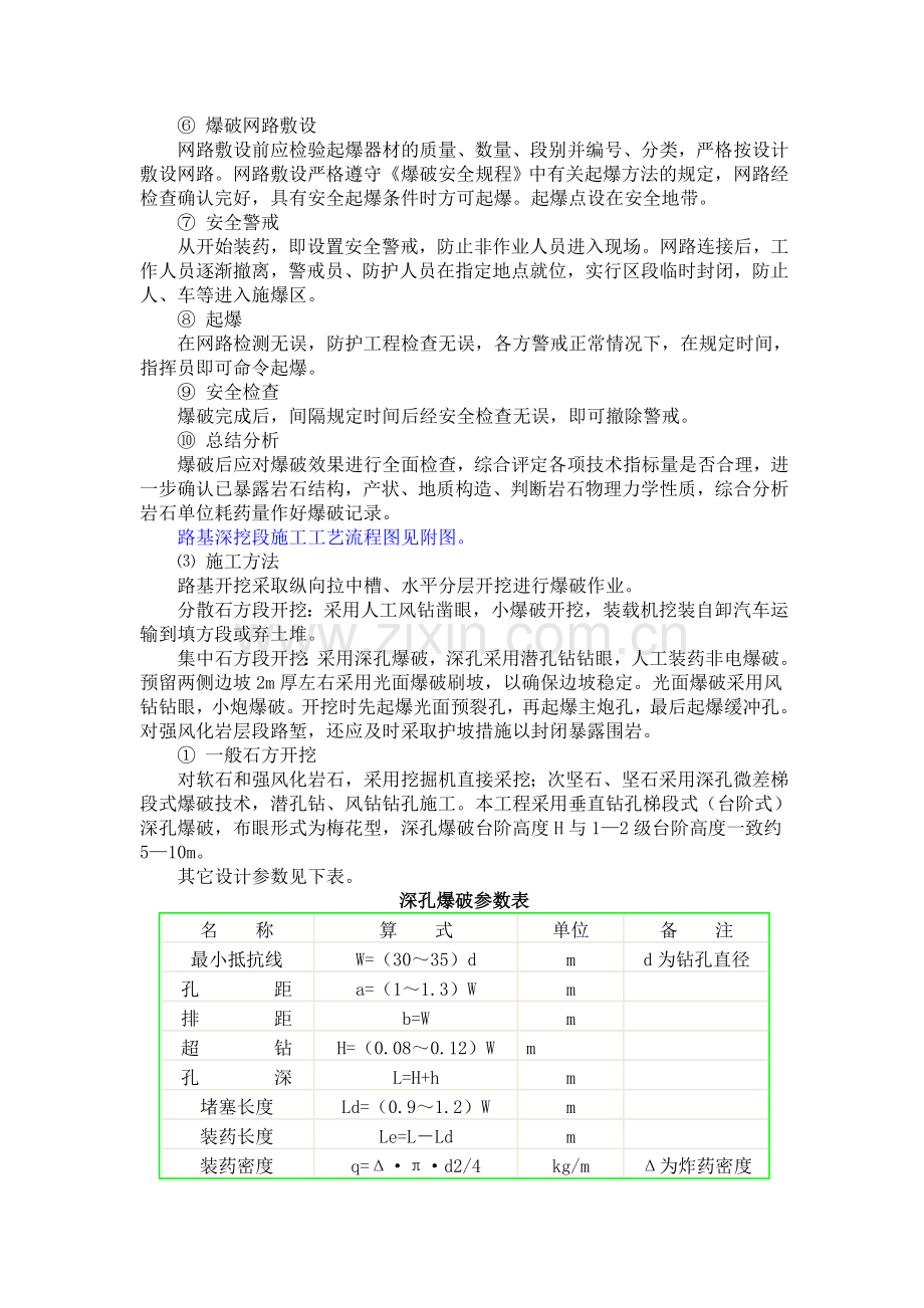 公路全套施工技术交底.doc_第3页