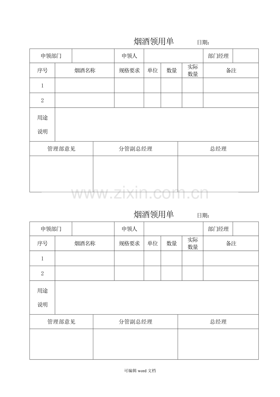 公司烟酒管理办法.doc_第3页