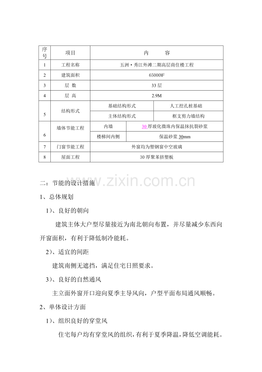 建筑节能施工组织设计方案(修改好的).doc_第3页