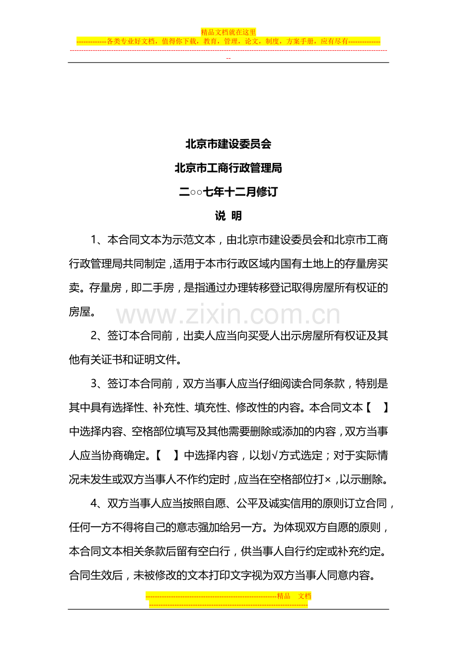 北京市存量房屋买卖合同(经纪成交版).doc_第2页