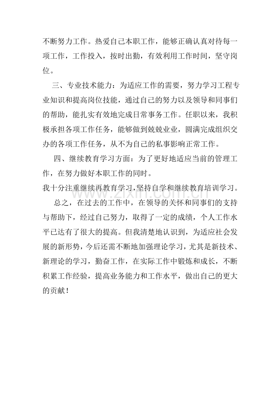 助理工程师聘期工作总结.doc_第2页