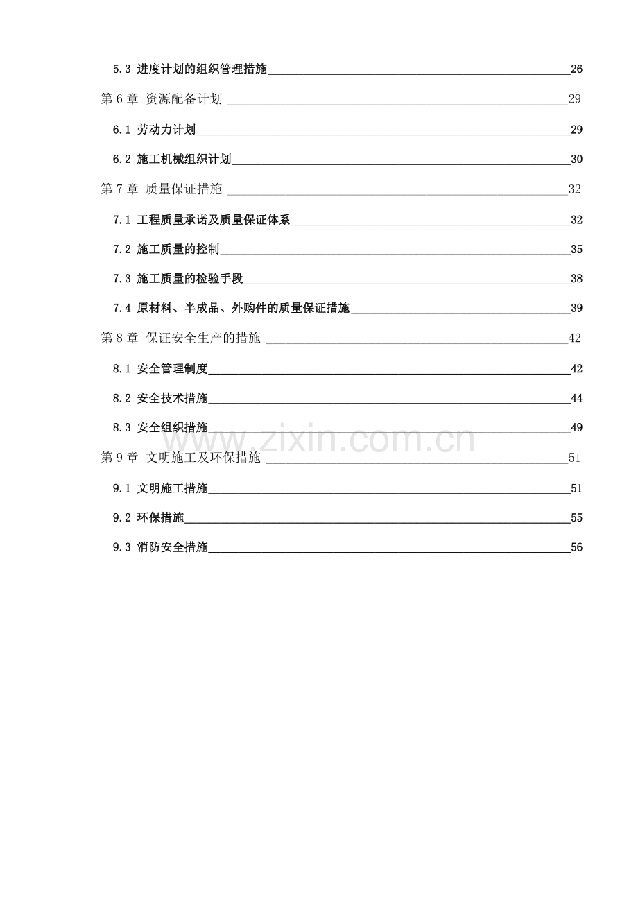 高标准基本农田建设项目施工组织设计.doc_第3页