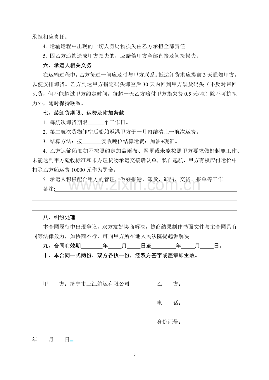 水路货物运输合同书.docx_第2页