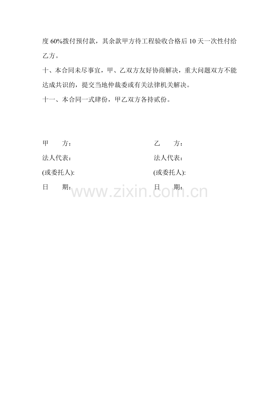 陆关苡仁米精加工厂房施工合同.doc_第2页