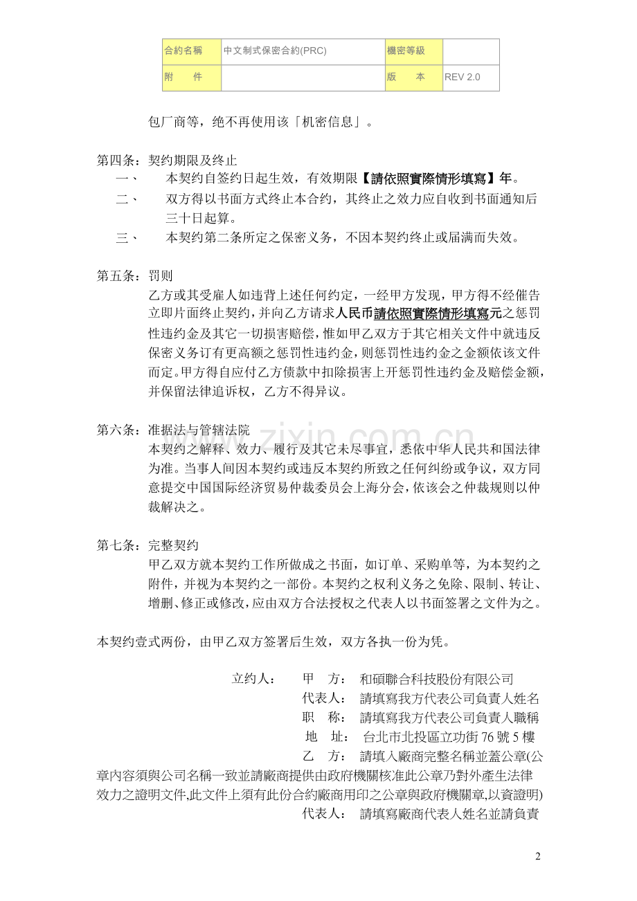 保密合约书.doc_第2页