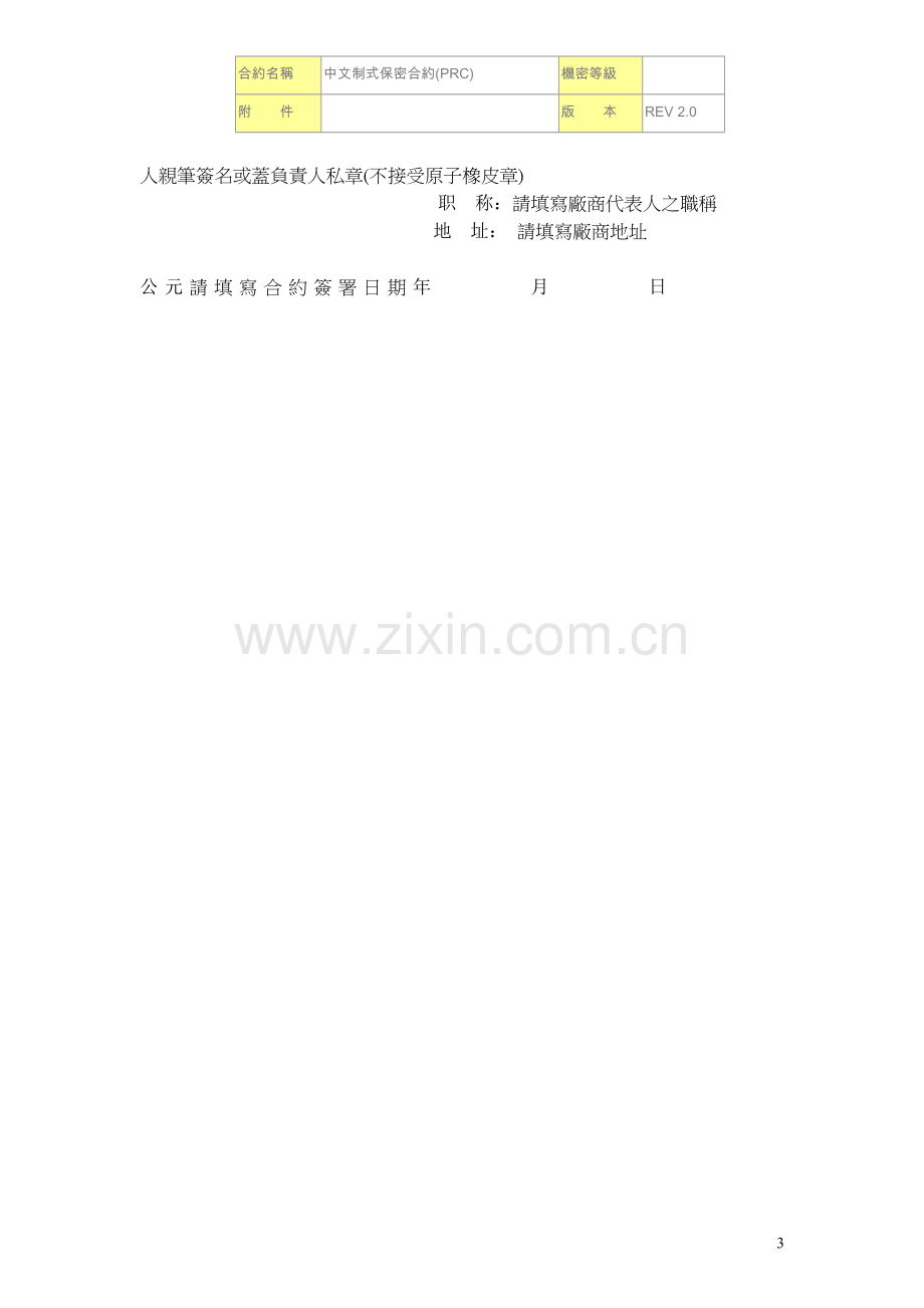 保密合约书.doc_第3页