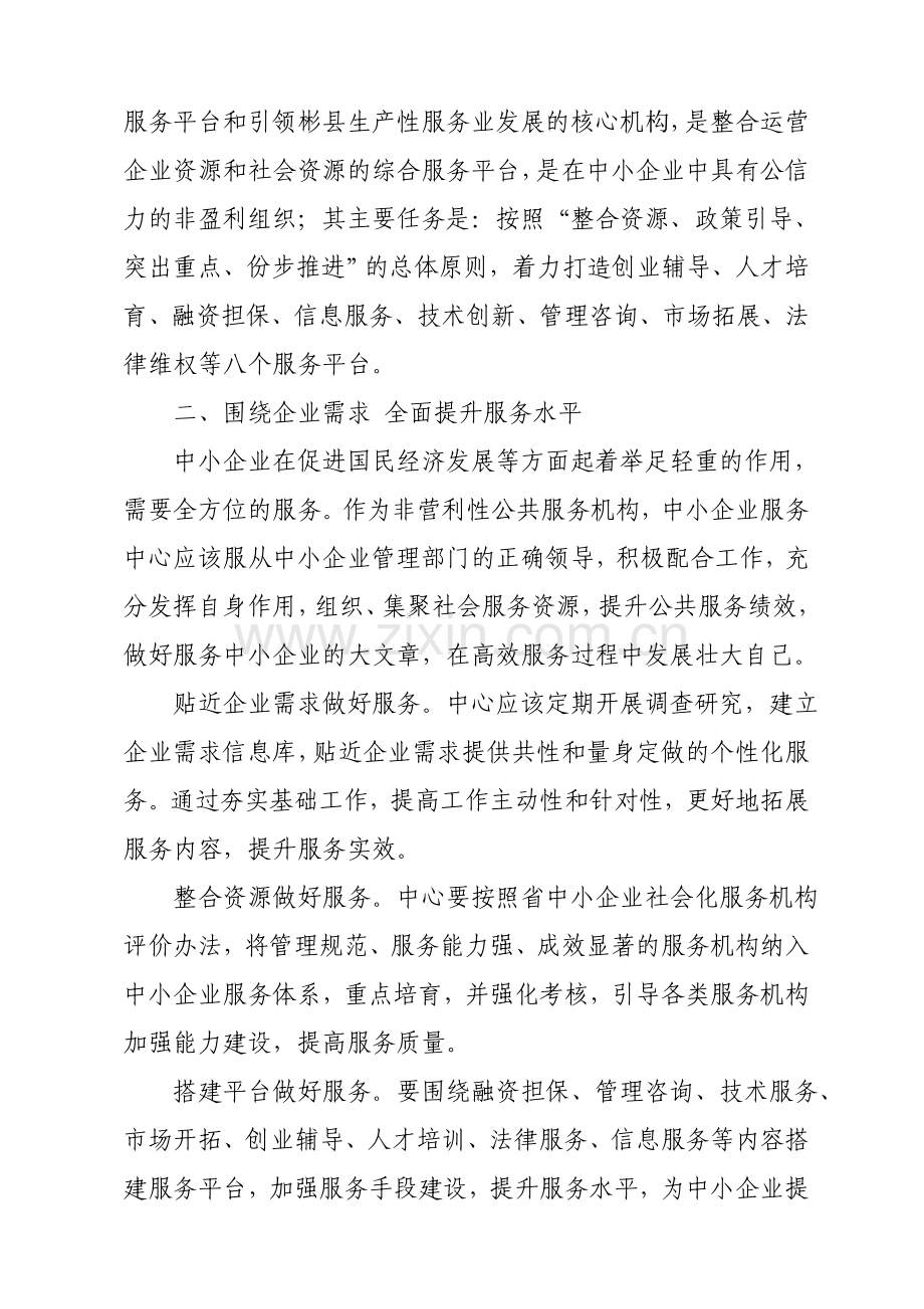 中小企业重点服务需求.doc_第2页