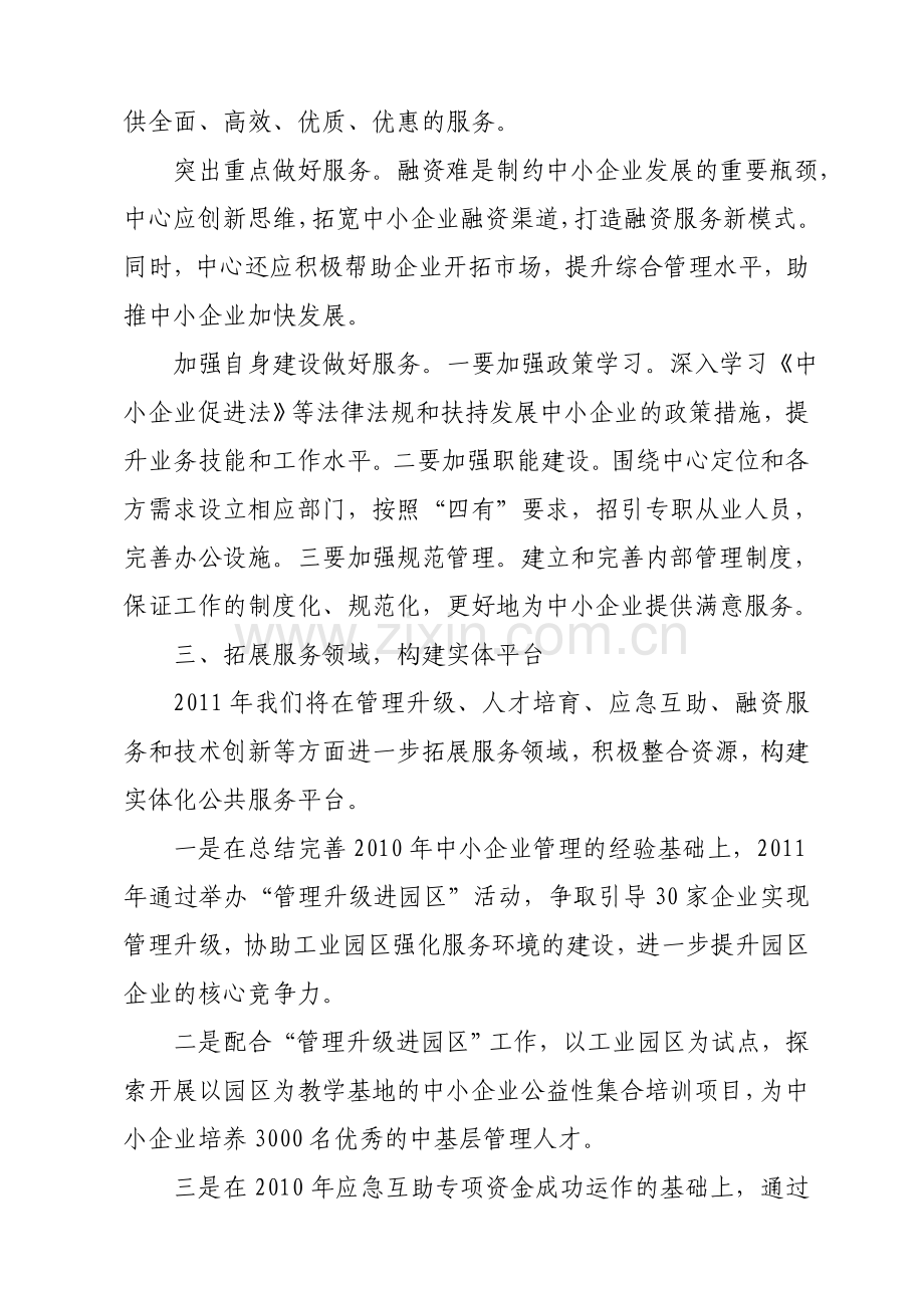 中小企业重点服务需求.doc_第3页