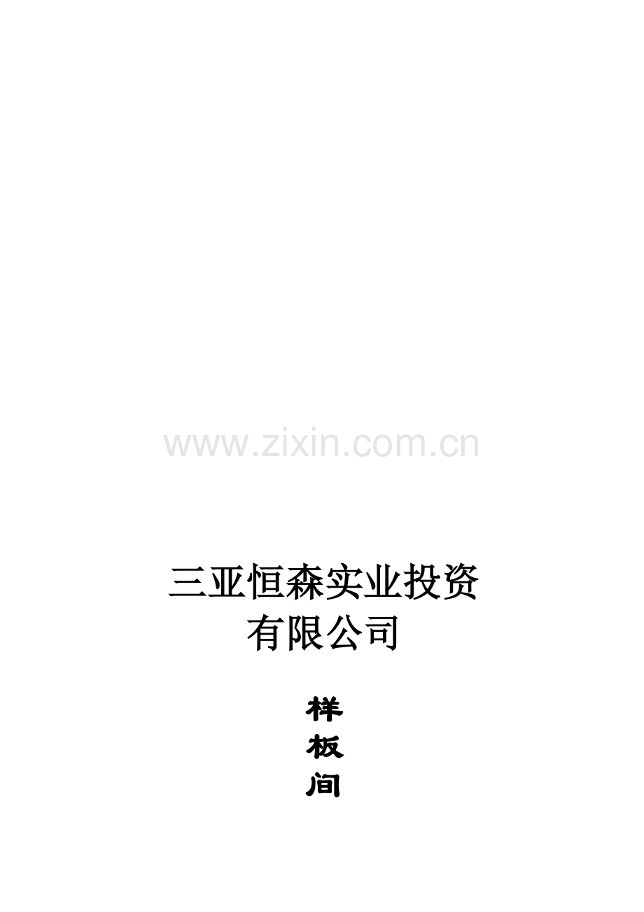 装修施工安全管理制度.doc_第1页