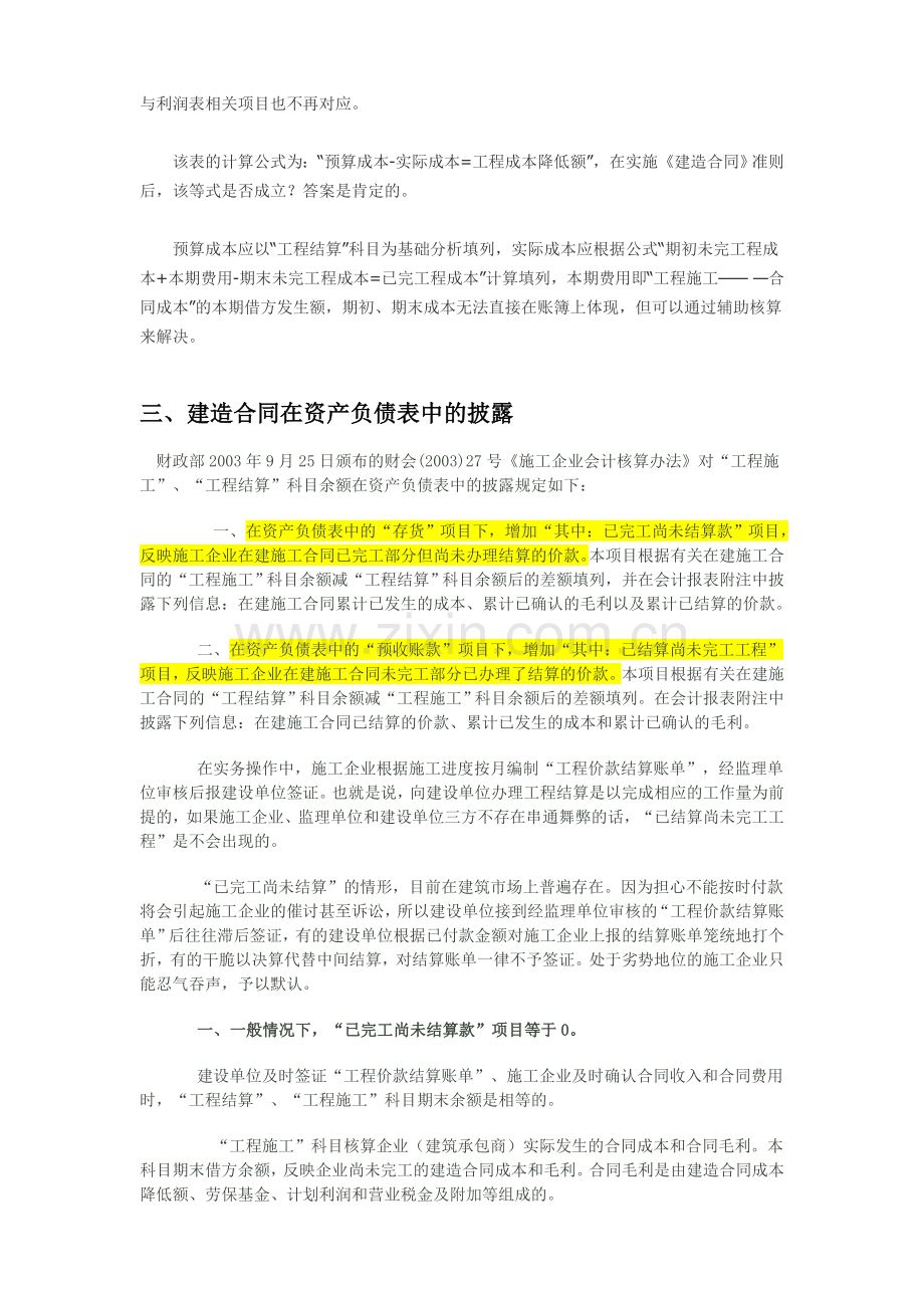 建造合同——科目列示.doc_第3页