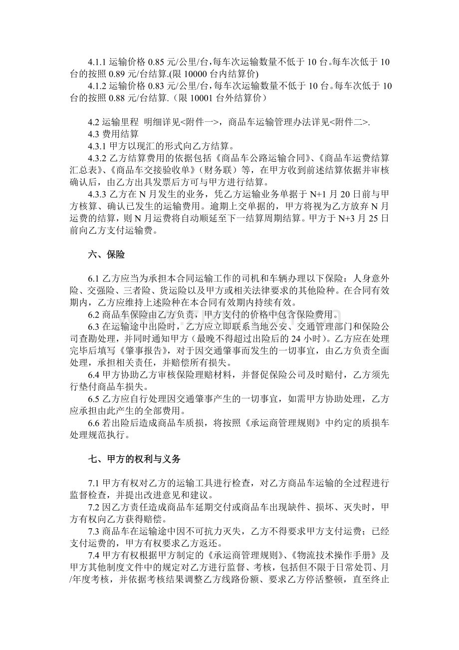 商品车公路运输合同发宁波.doc_第2页