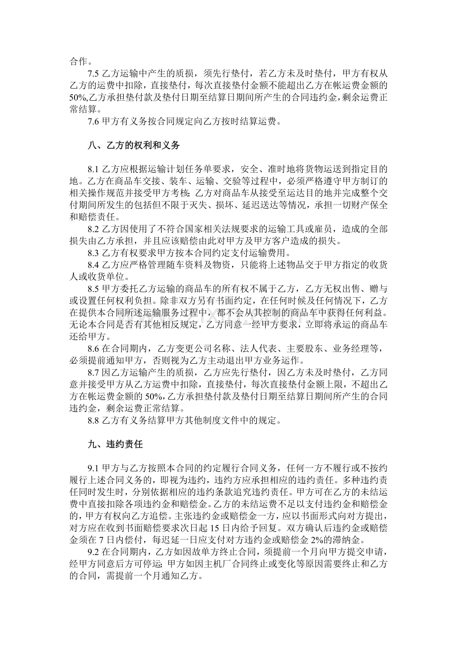 商品车公路运输合同发宁波.doc_第3页