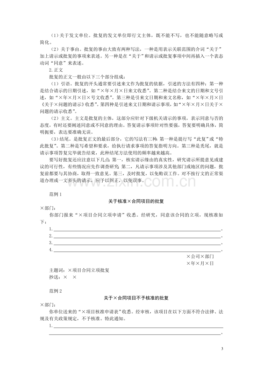 第一二部分——企业合同管理工具箱.doc_第3页