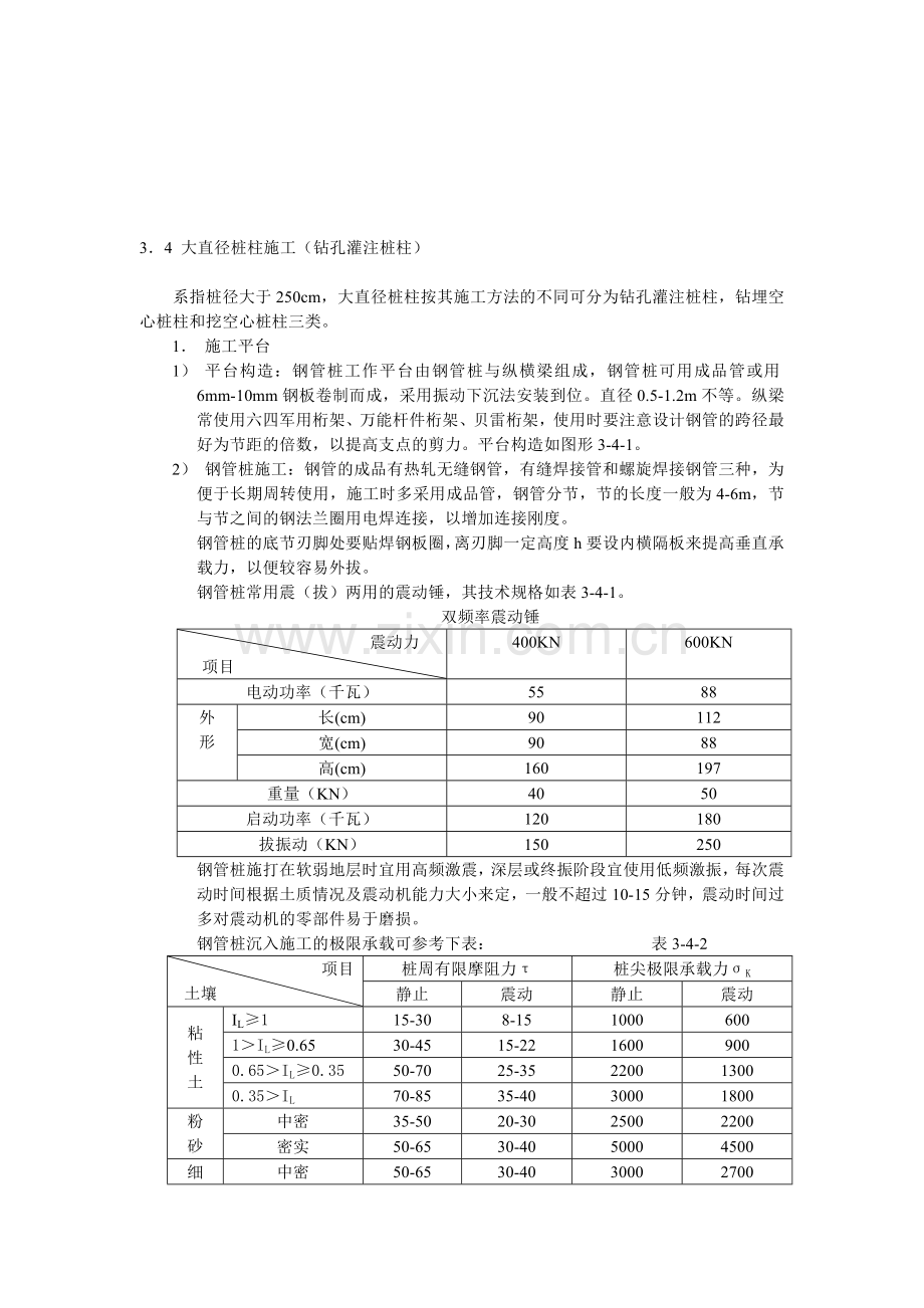 大直径钻孔桩基础施工工艺及方法.doc_第1页