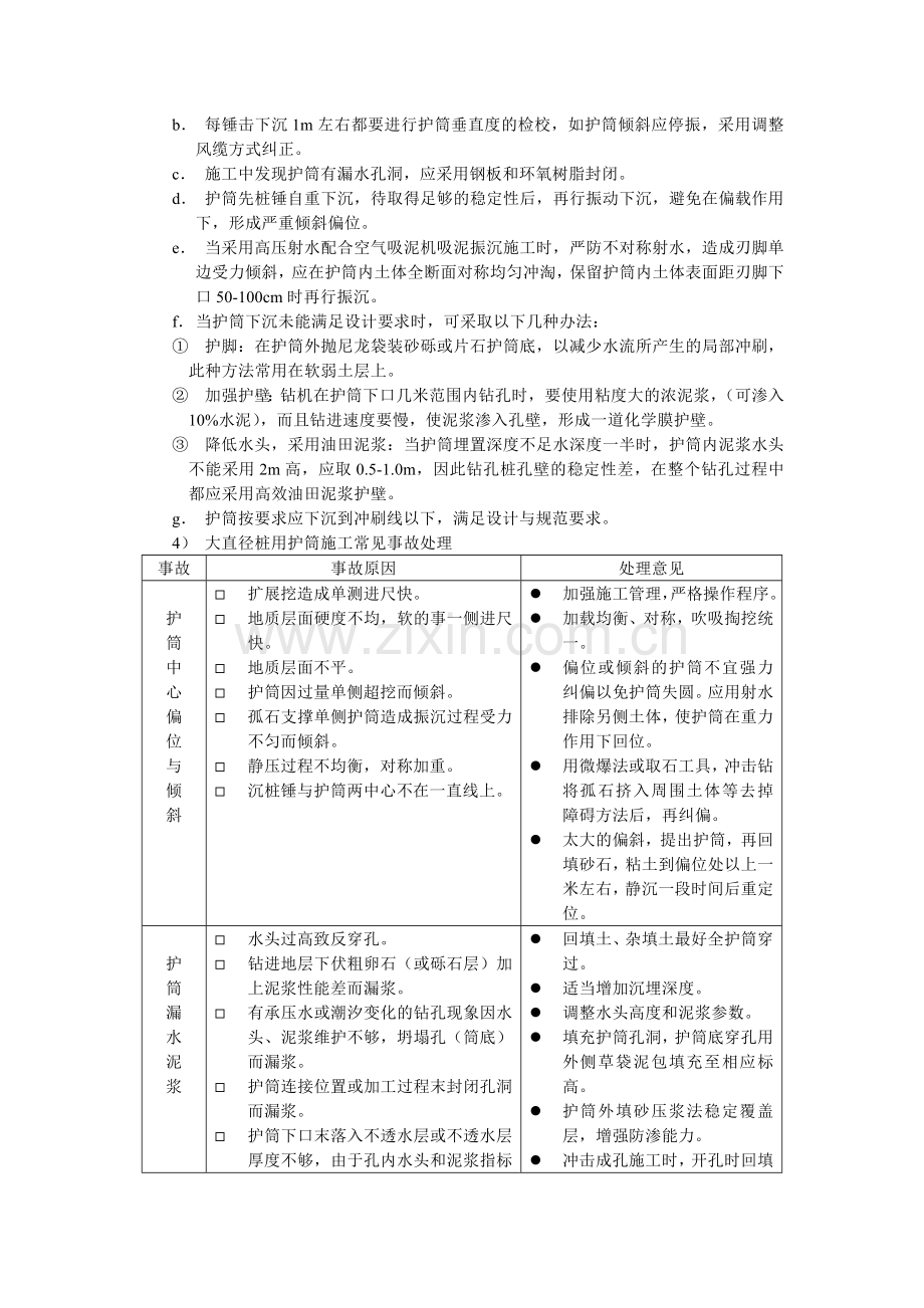 大直径钻孔桩基础施工工艺及方法.doc_第3页