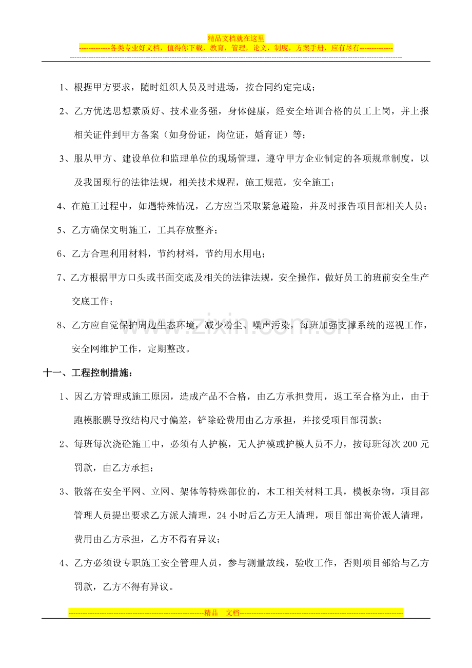 二次结构模板安装合同毛铺.doc_第3页