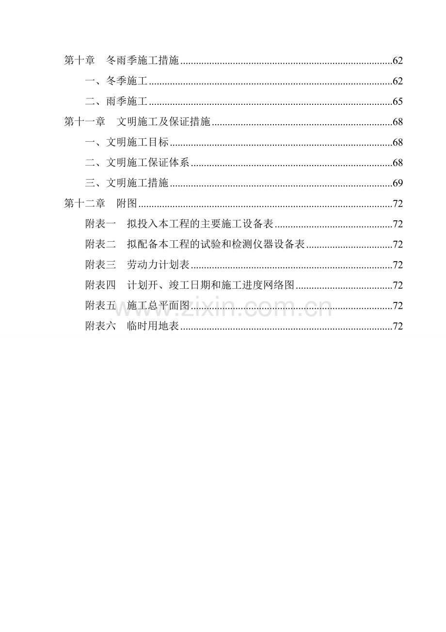 污水管线维护方案.doc_第3页