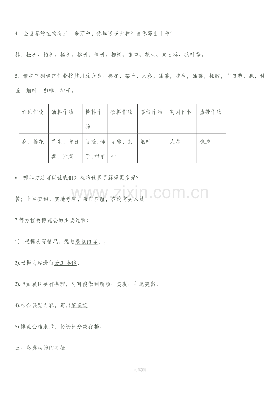 冀教版六年级科学上册复习题.doc_第2页