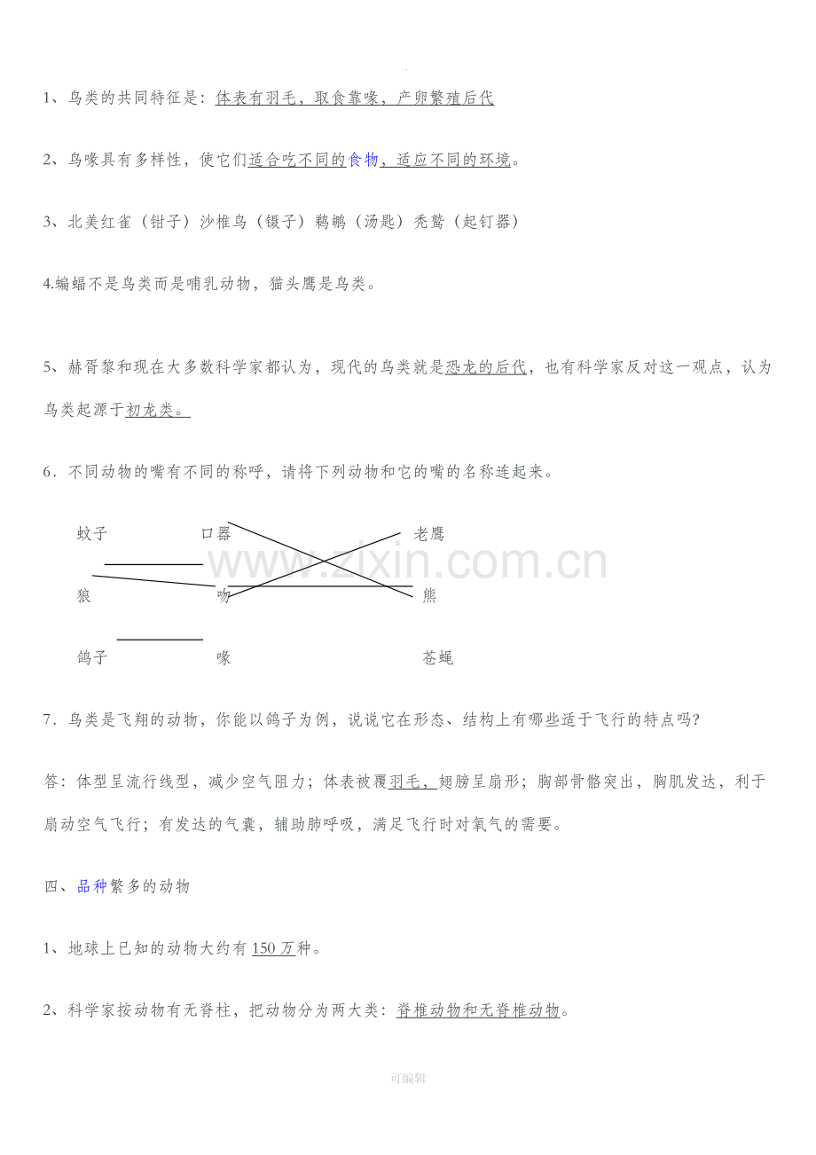 冀教版六年级科学上册复习题.doc_第3页