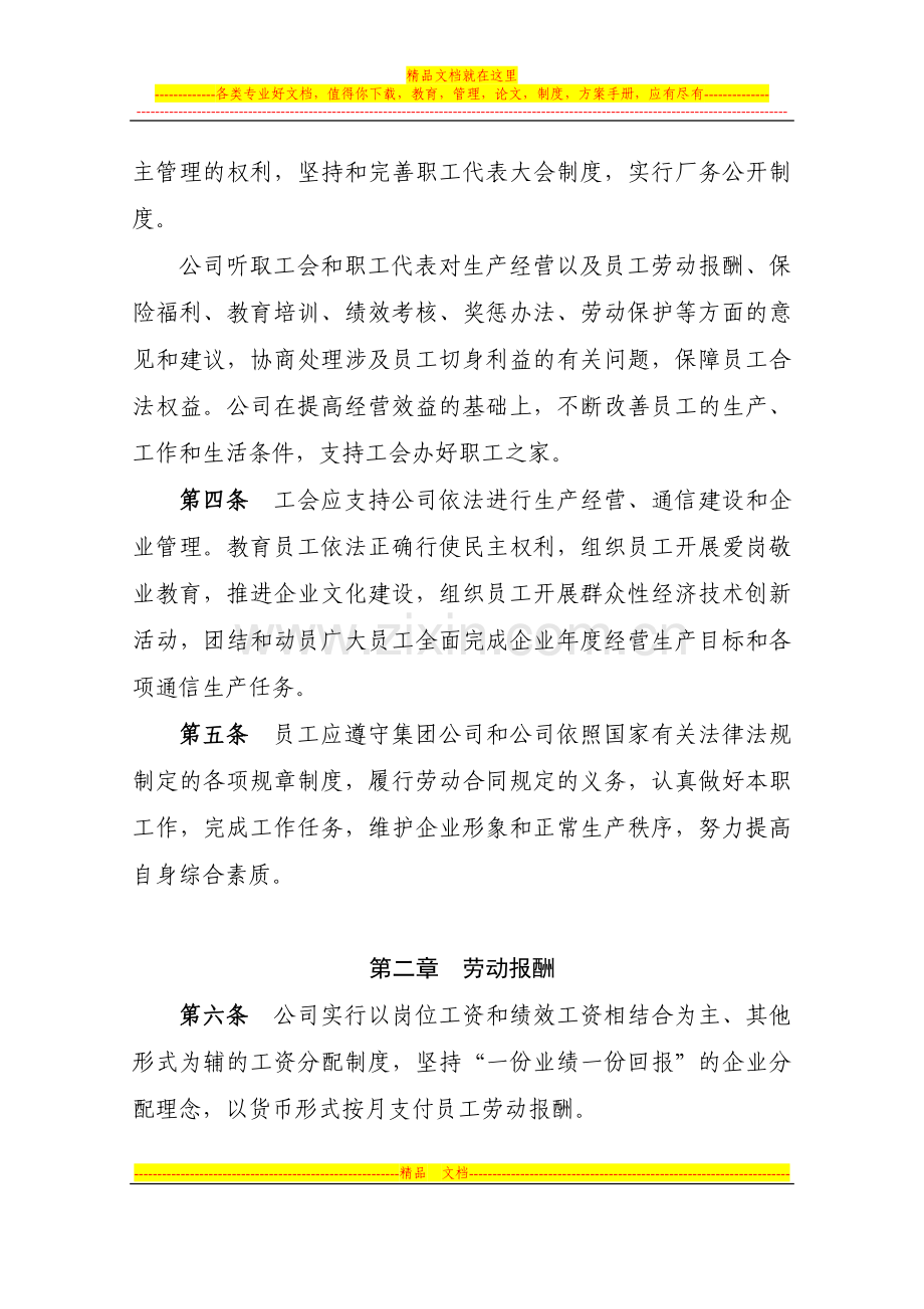 中国电信湖南公司集体合同.doc_第2页