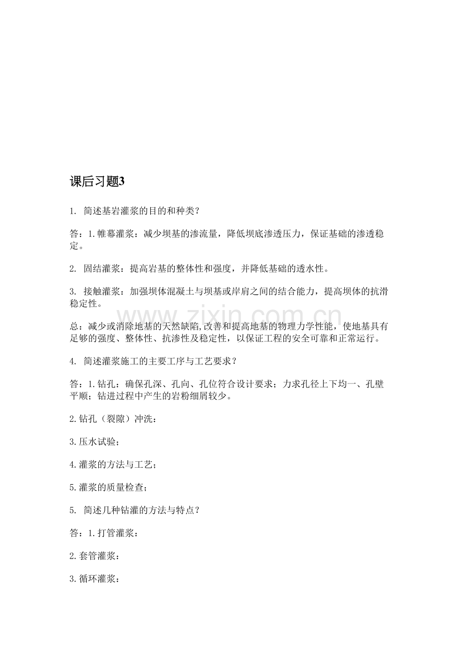 水利工程施工课习题答案第三章.doc_第1页