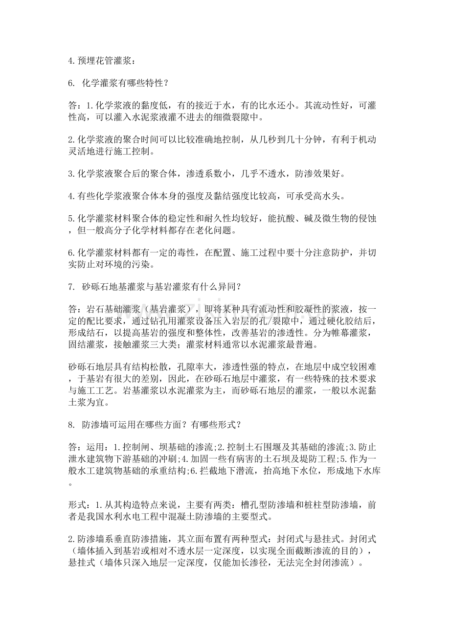 水利工程施工课习题答案第三章.doc_第2页