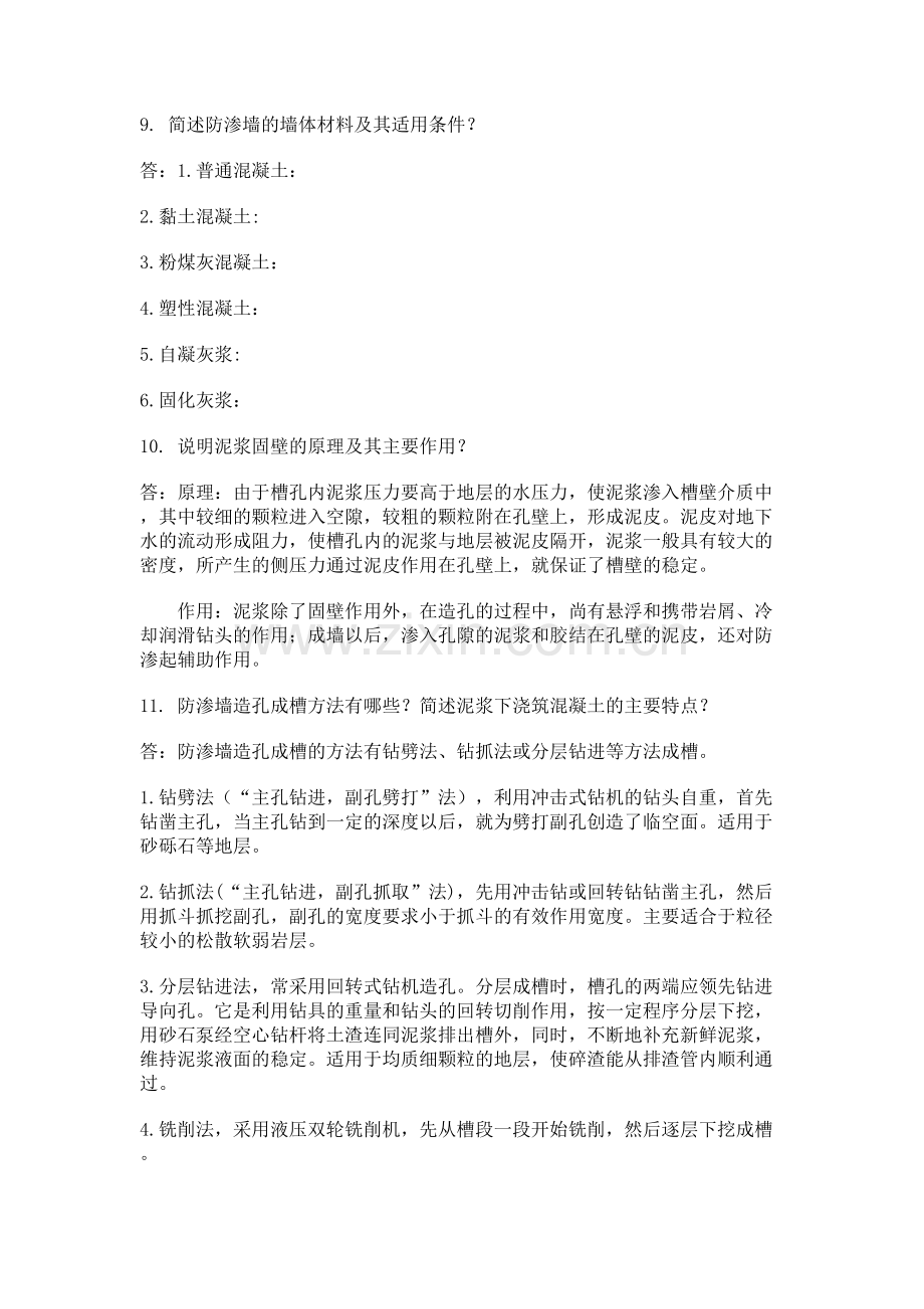 水利工程施工课习题答案第三章.doc_第3页