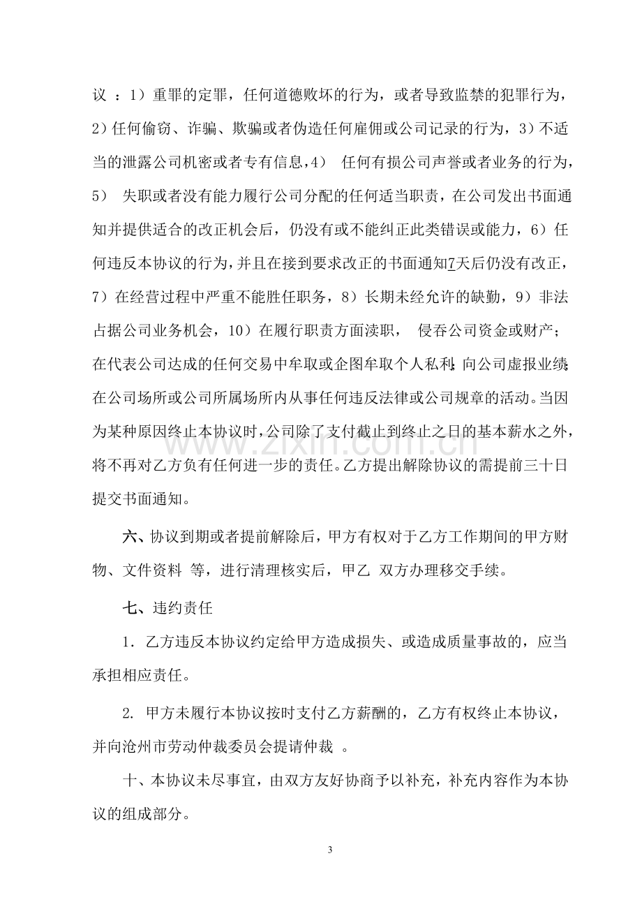 总工程师聘用合同.doc_第3页