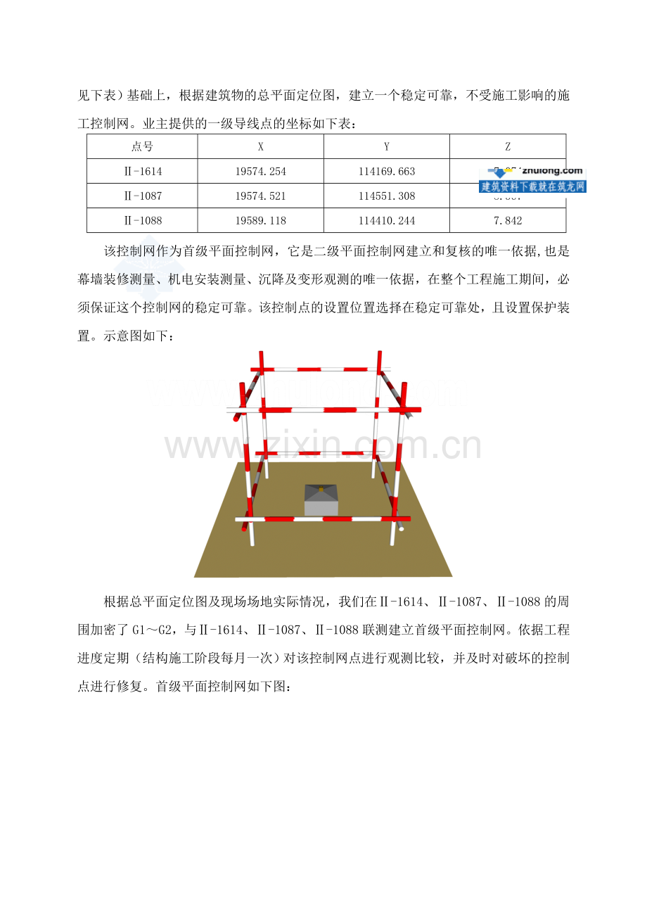 超高层办公楼施工测量与监测施工方案.doc_第3页