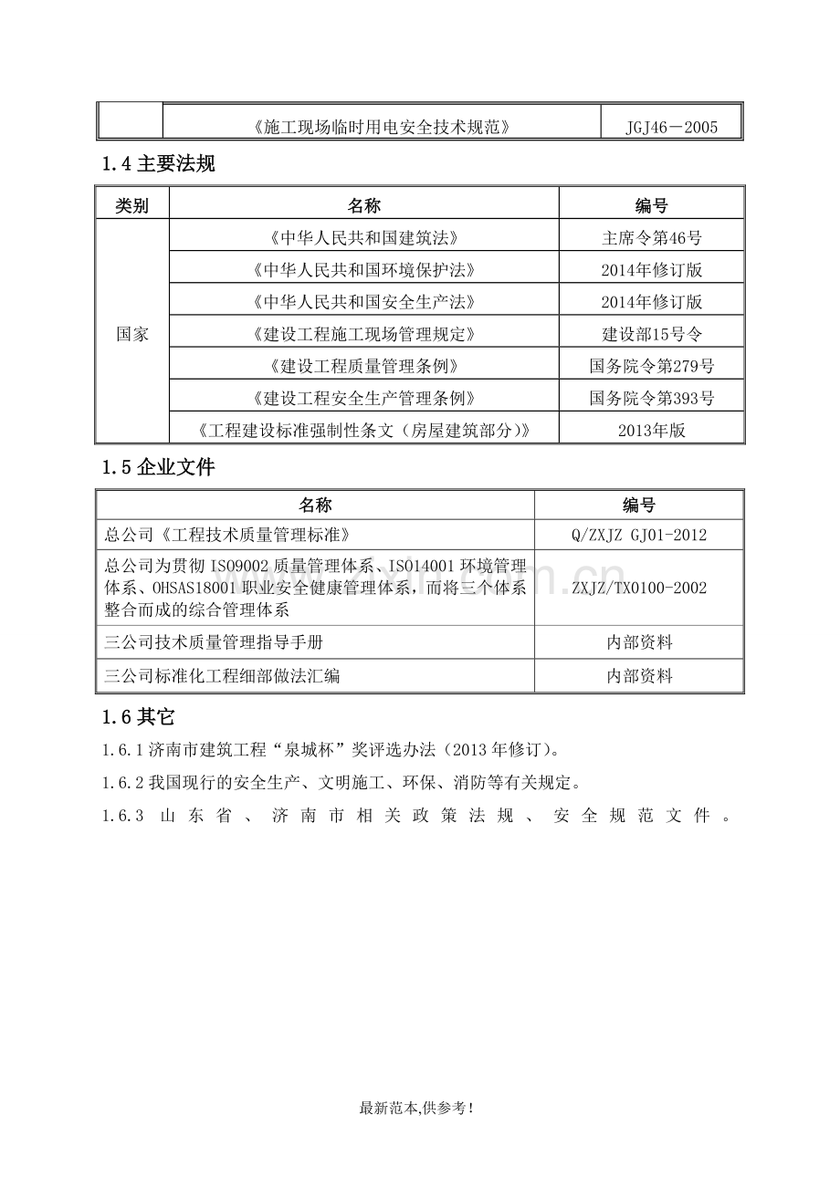 幼儿园混凝土方案.doc_第2页