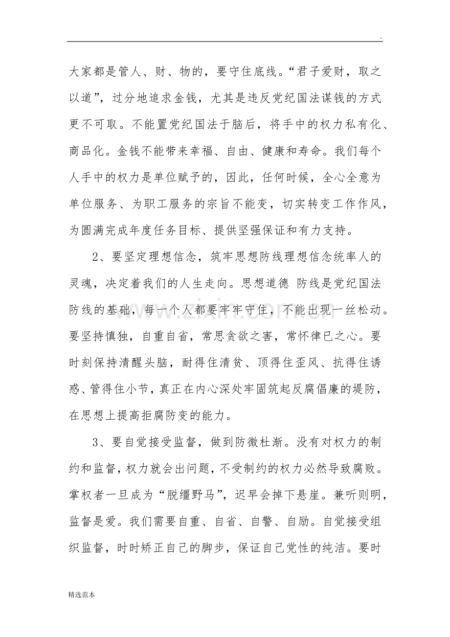 廉政谈话记录54.doc_第2页