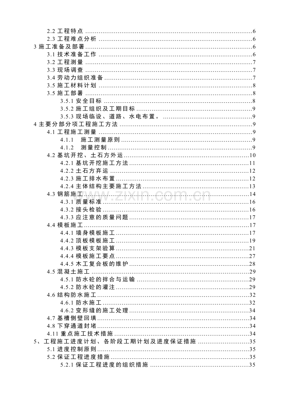 下穿道施工方案.doc_第3页