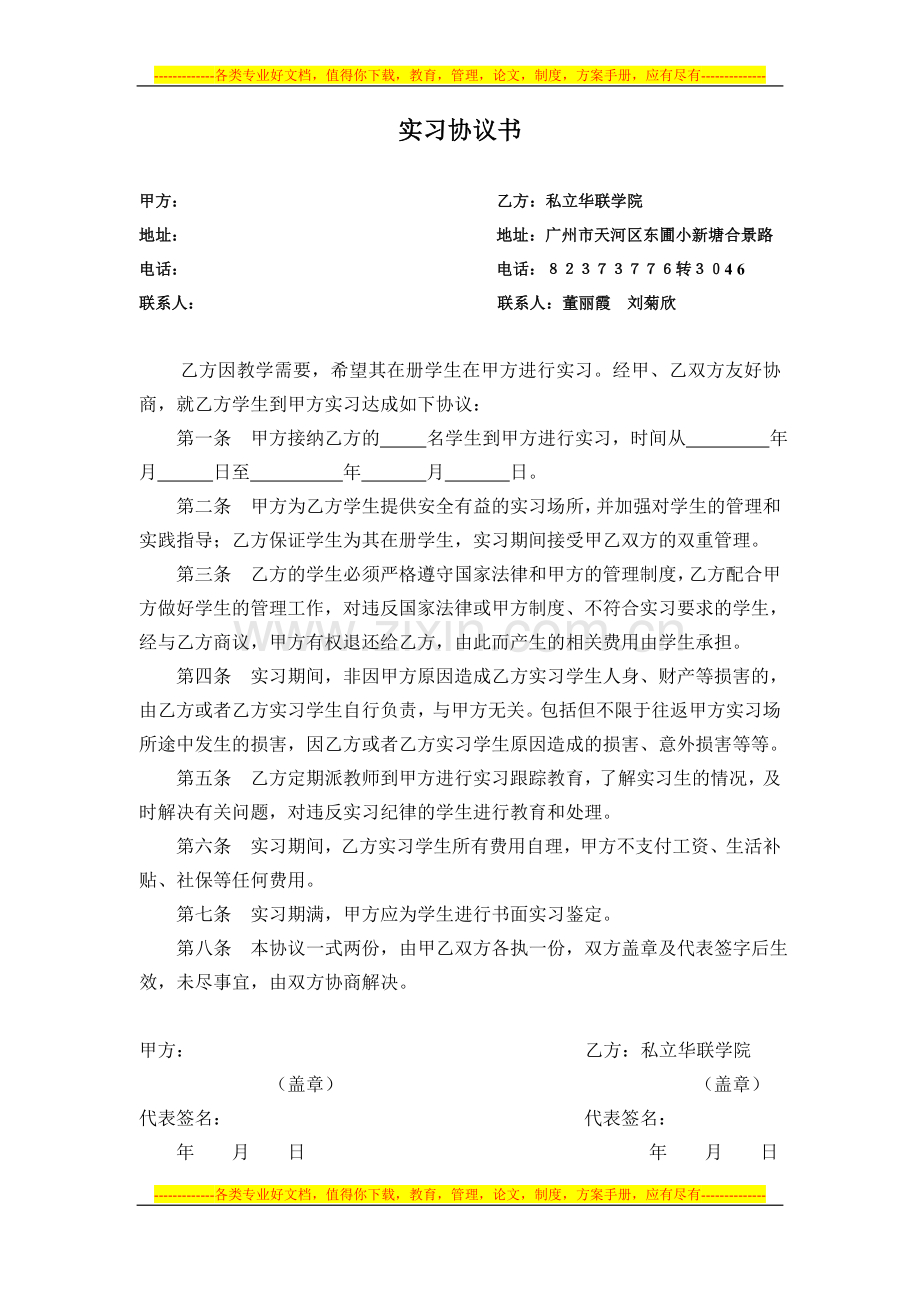 7.8-近二年学生顶岗实习协议、顶岗实习报告.doc_第1页