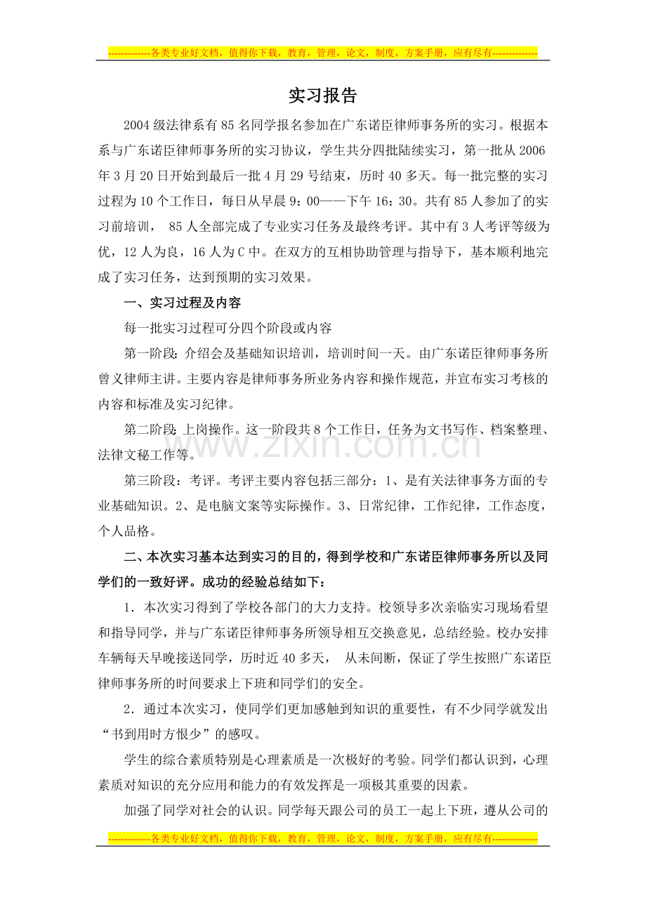 7.8-近二年学生顶岗实习协议、顶岗实习报告.doc_第2页